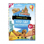 Карточная игра «Спроси меня — что где построено?»
