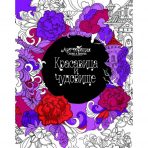 Арт-терапия. Красавица и чудовище