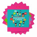 Тетрадь для записи иностранных слов ErichKrause® Hello 48 листов